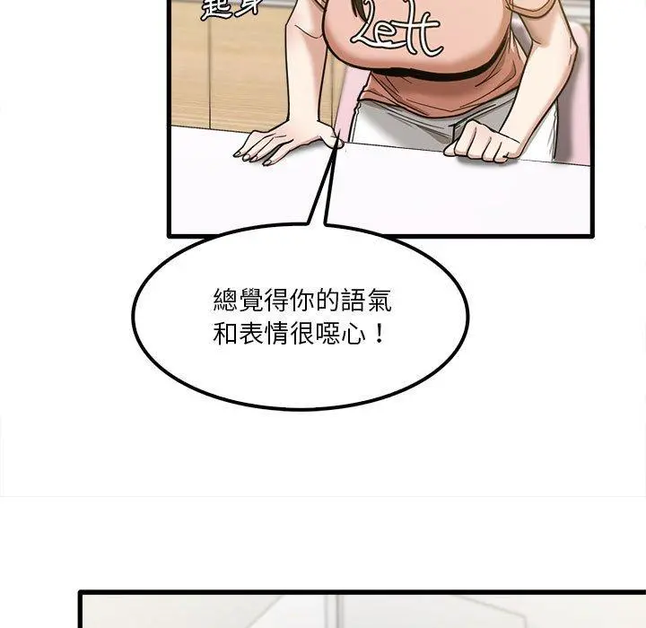 实习老师好麻烦 第19章 第77页