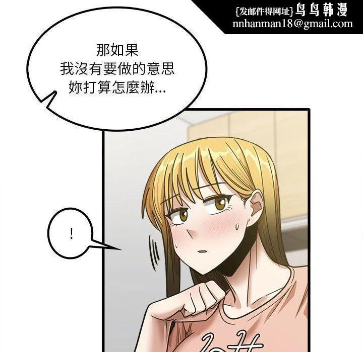 实习老师好麻烦 第19章 第59页