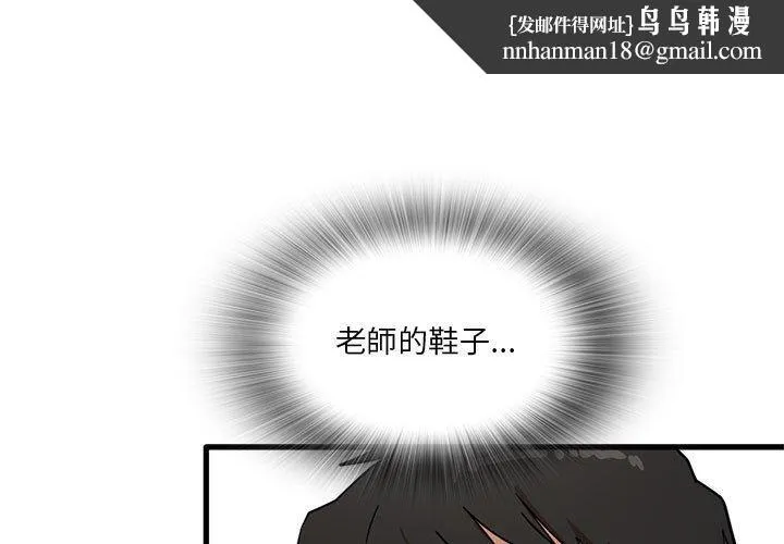 实习老师好麻烦 第19章 第1页