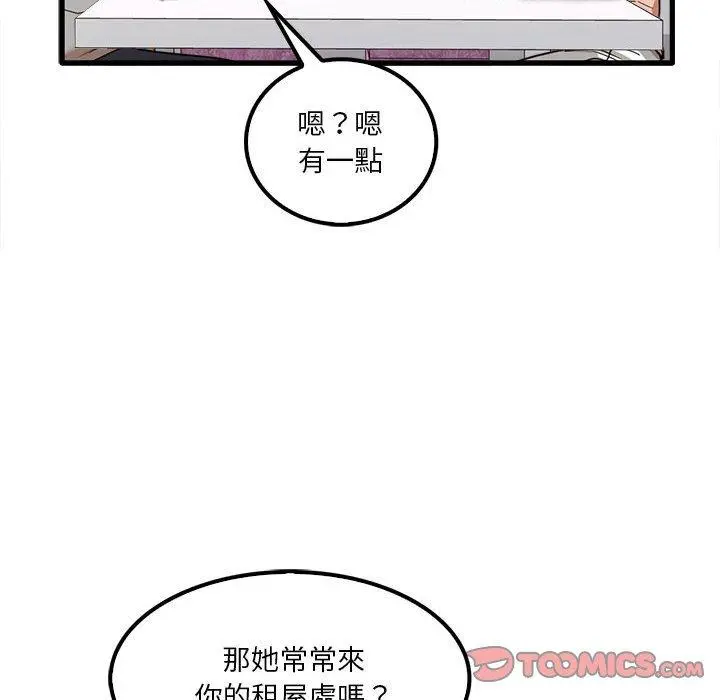 实习老师好麻烦 第19章 第26页