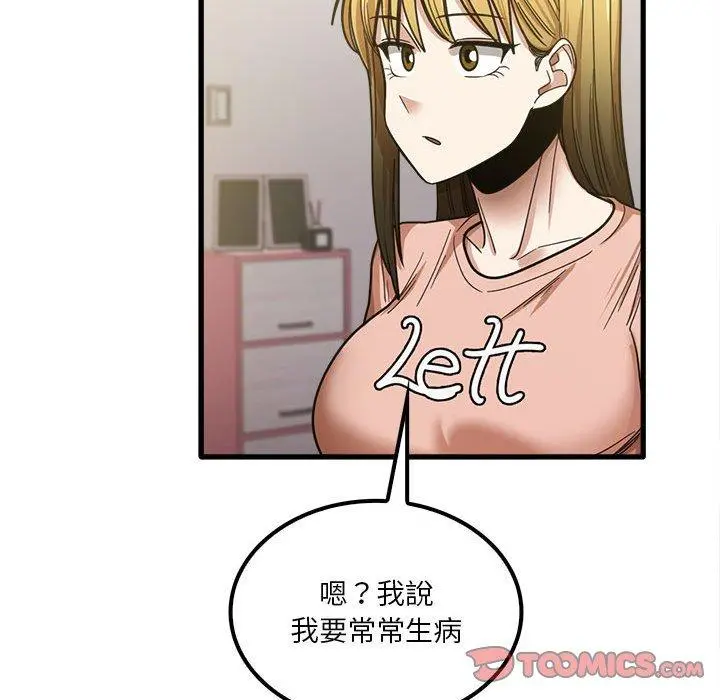 实习老师好麻烦 第19章 第86页