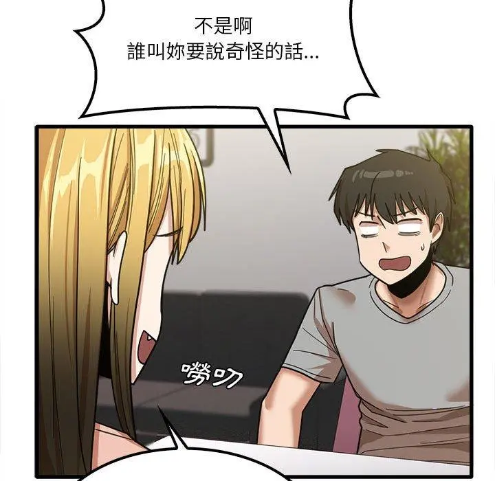 实习老师好麻烦 第19章 第35页
