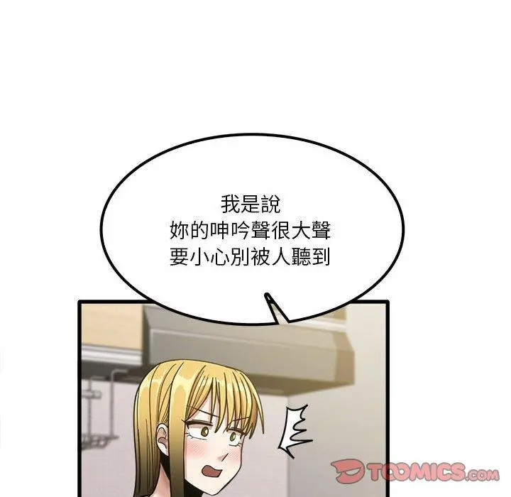 实习老师好麻烦 第19章 第38页
