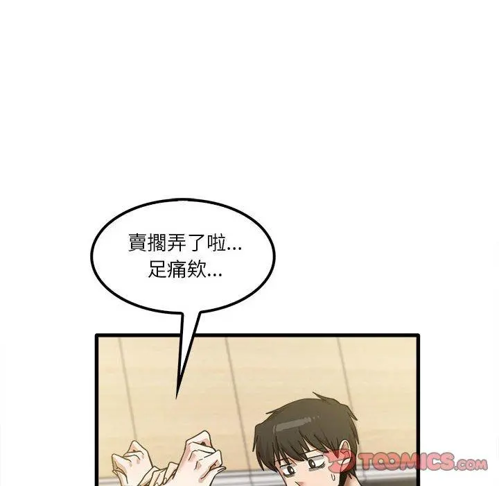 实习老师好麻烦 第19章 第104页