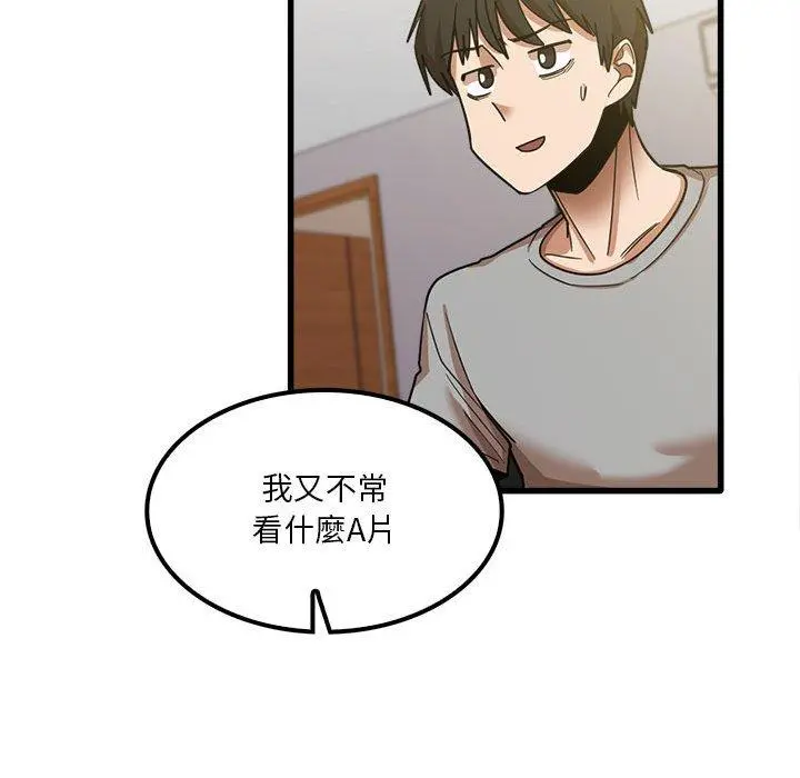 实习老师好麻烦 第19章 第37页