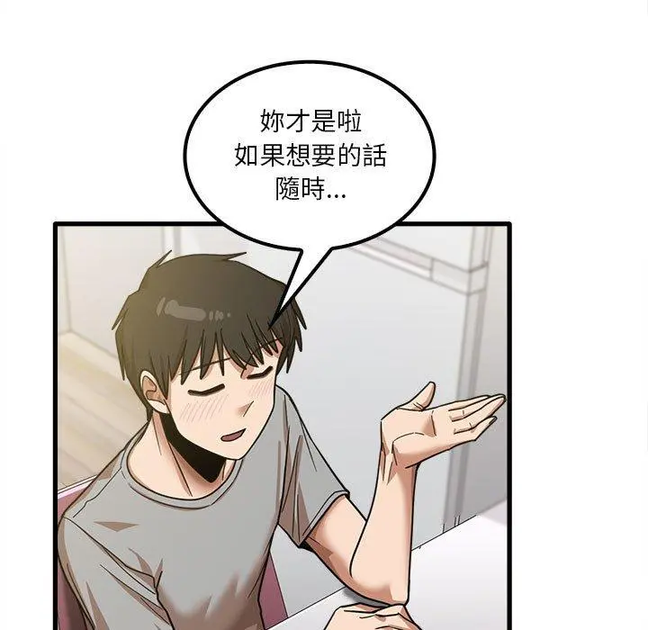 实习老师好麻烦 第19章 第71页
