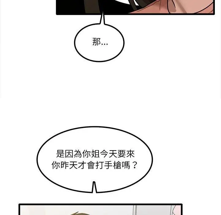 实习老师好麻烦 第19章 第31页