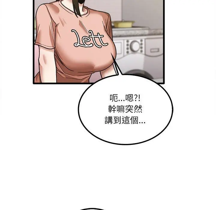 实习老师好麻烦 第19章 第39页