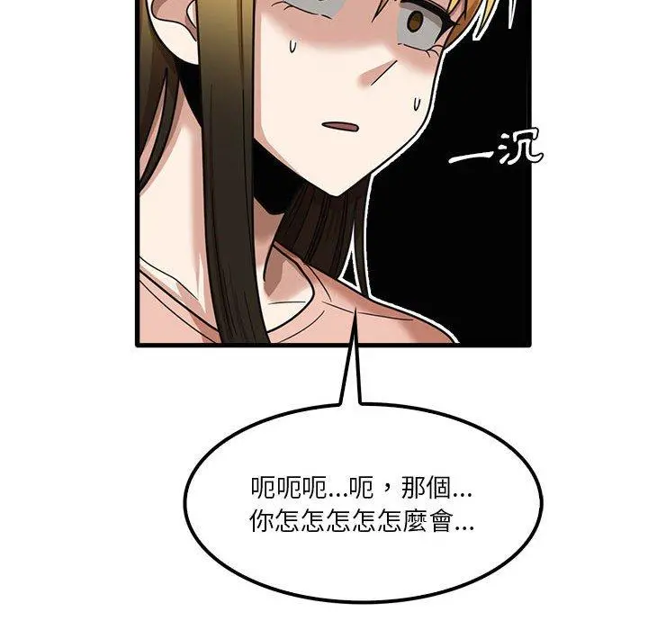 实习老师好麻烦 第19章 第43页