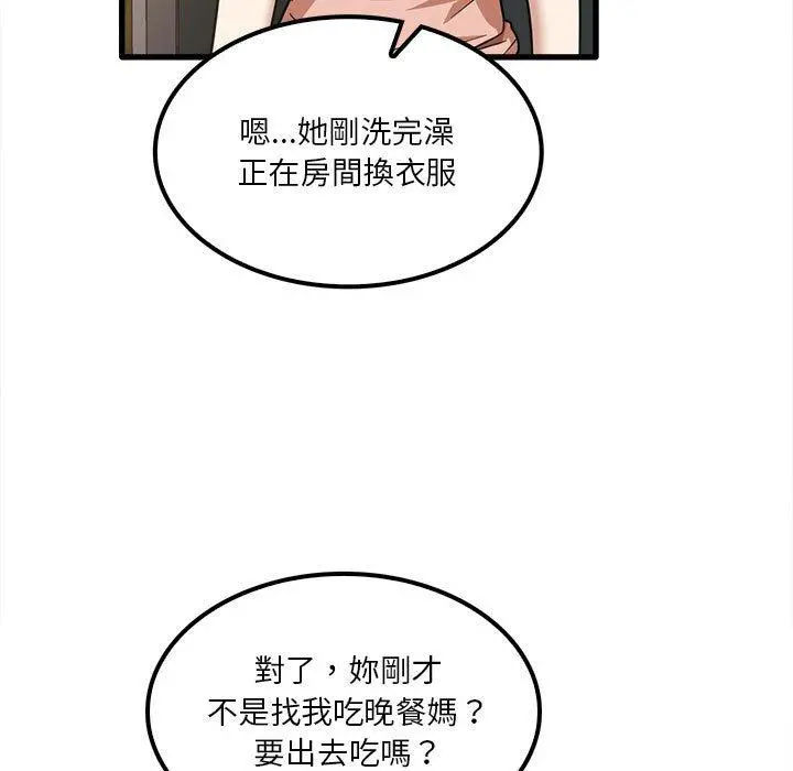 实习老师好麻烦 第19章 第9页