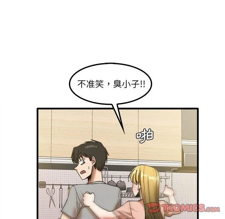 实习老师好麻烦 第19章 第92页