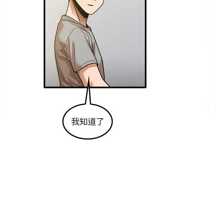 实习老师好麻烦 第19章 第100页