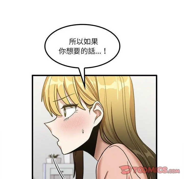 实习老师好麻烦 第19章 第68页