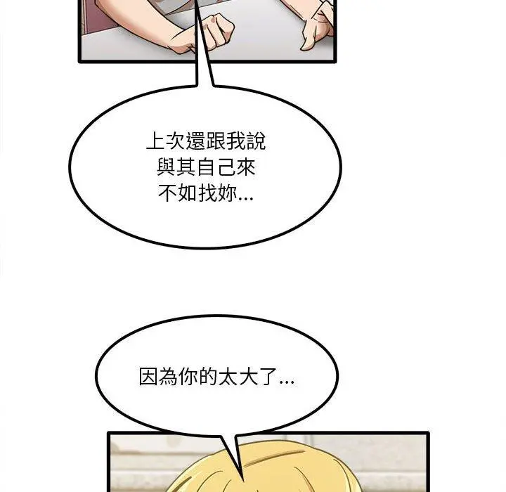 实习老师好麻烦 第19章 第55页