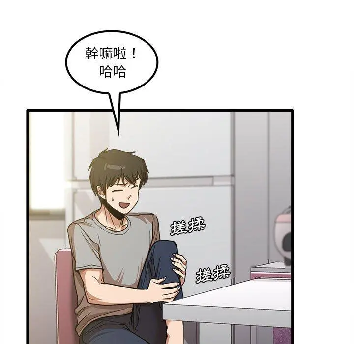 实习老师好麻烦 第19章 第75页
