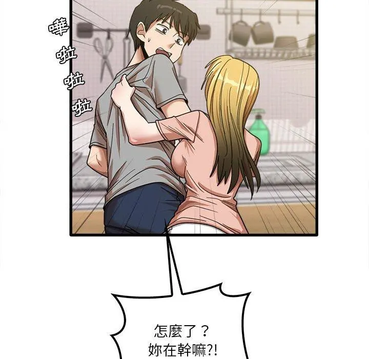 实习老师好麻烦 第19章 第97页