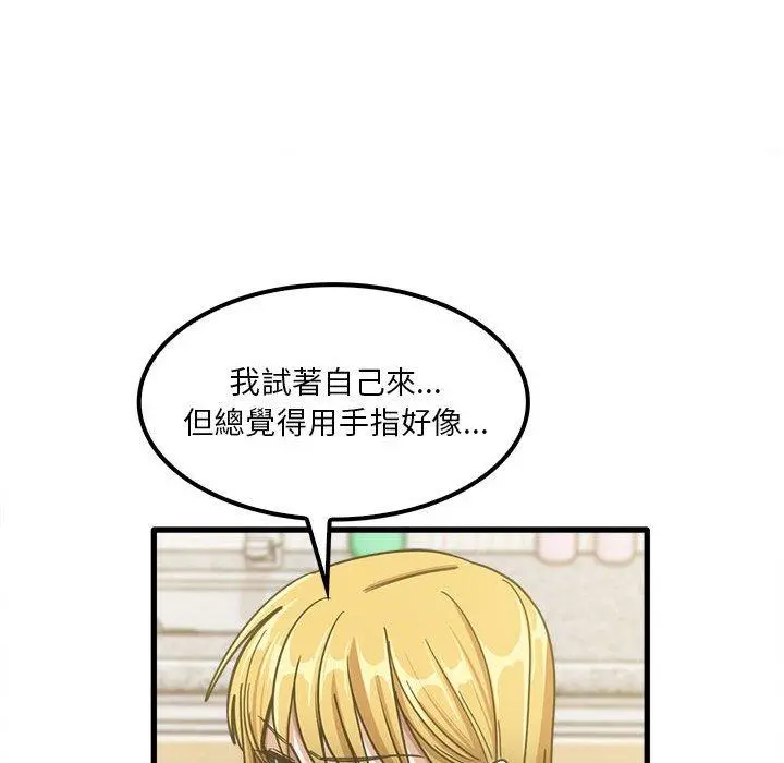 实习老师好麻烦 第19章 第52页