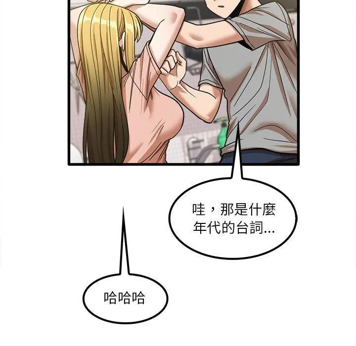 实习老师好麻烦 第19章 第105页