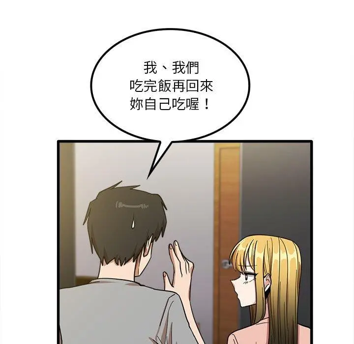 实习老师好麻烦 第19章 第13页
