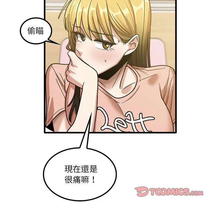 实习老师好麻烦 第19章 第56页