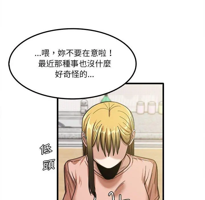 实习老师好麻烦 第19章 第49页