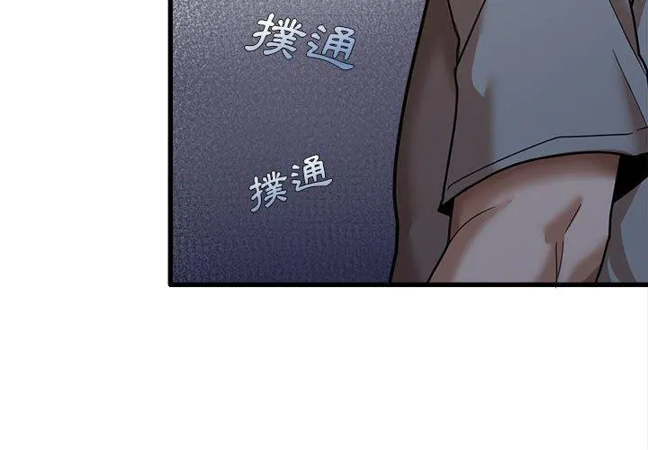 实习老师好麻烦 第19章 第3页