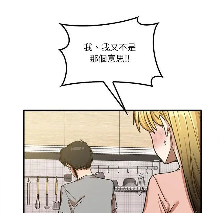 实习老师好麻烦 第19章 第89页