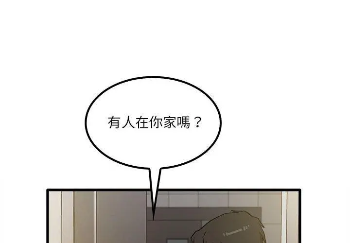 实习老师好麻烦 第19章 第4页