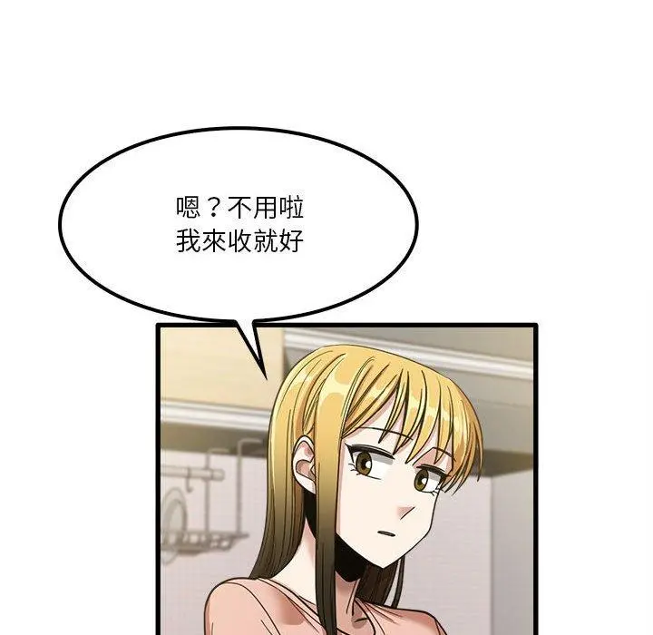 实习老师好麻烦 第19章 第79页
