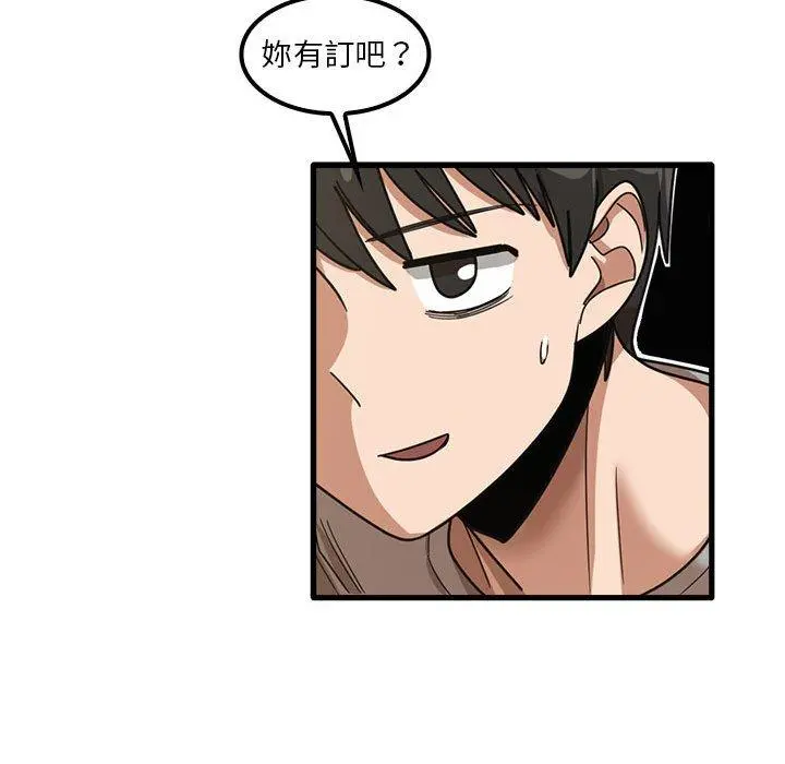 实习老师好麻烦 第19章 第40页