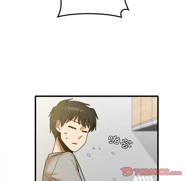 实习老师好麻烦 第19章 第98页