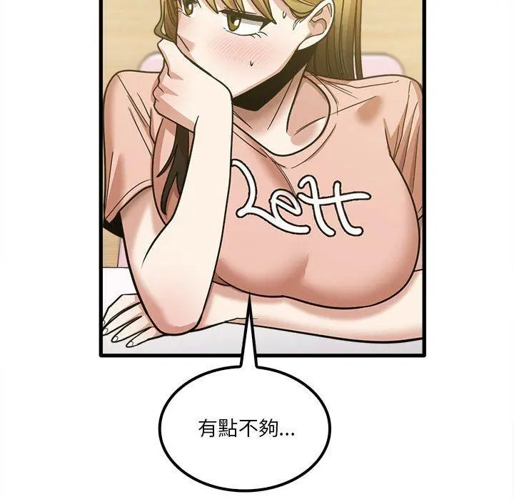 实习老师好麻烦 第19章 第53页