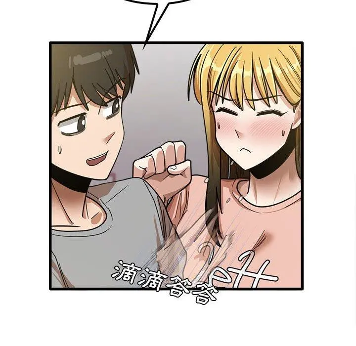 实习老师好麻烦 第19章 第94页
