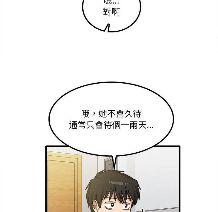 实习老师好麻烦 第19章 第28页