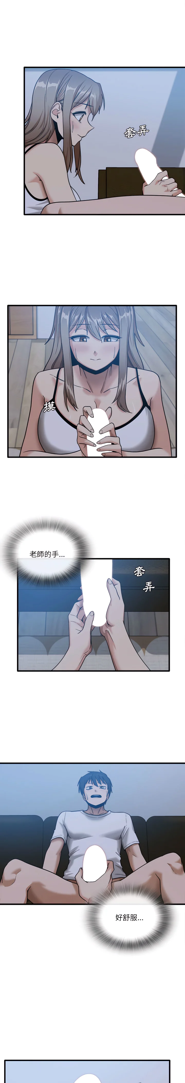 实习老师好麻烦 第4章 第6页