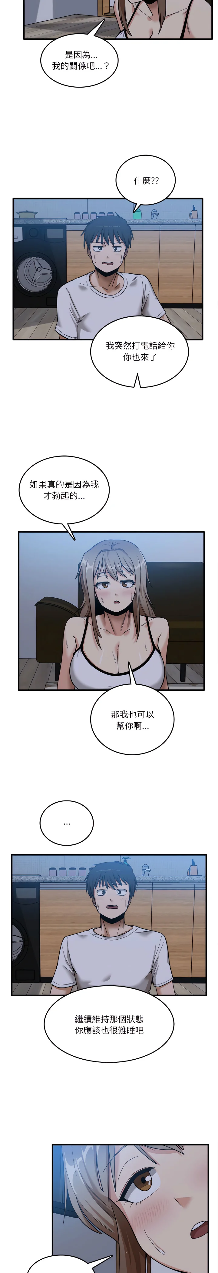 实习老师好麻烦 第4章 第3页