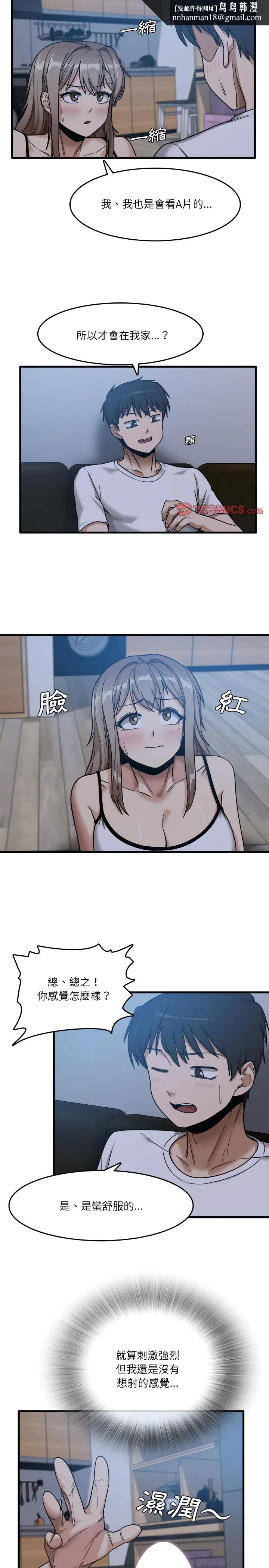 实习老师好麻烦 第4章 第10页