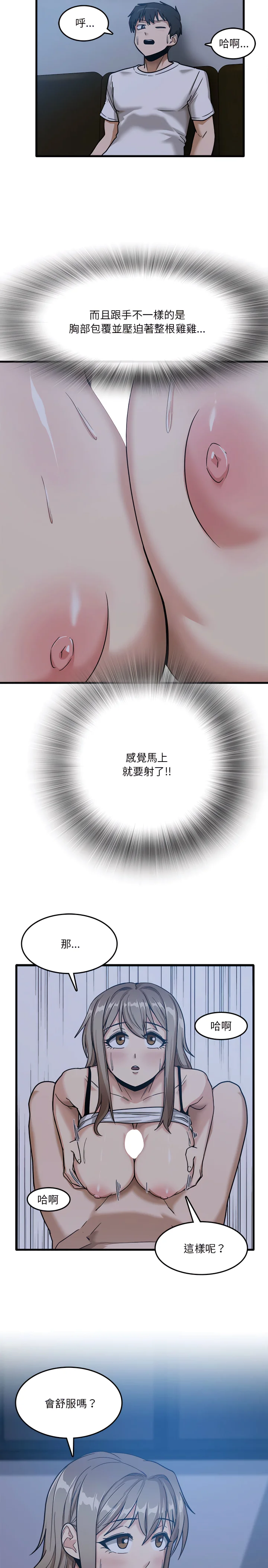 实习老师好麻烦 第4章 第14页