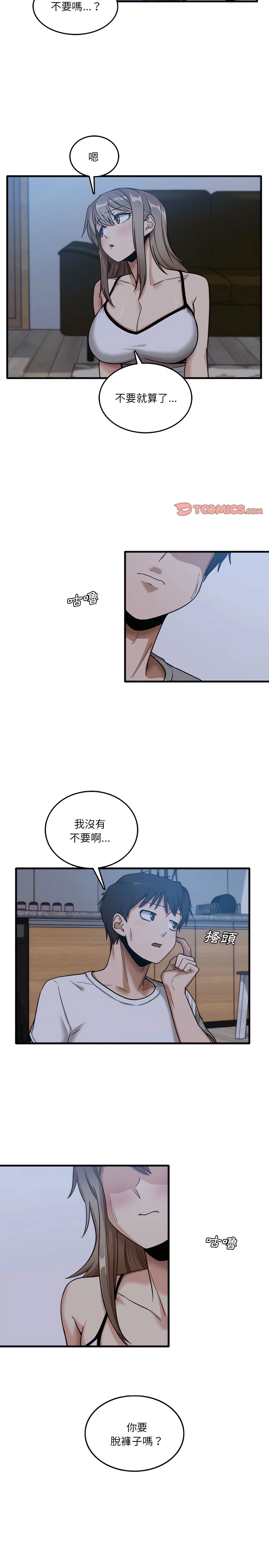 实习老师好麻烦 第4章 第4页