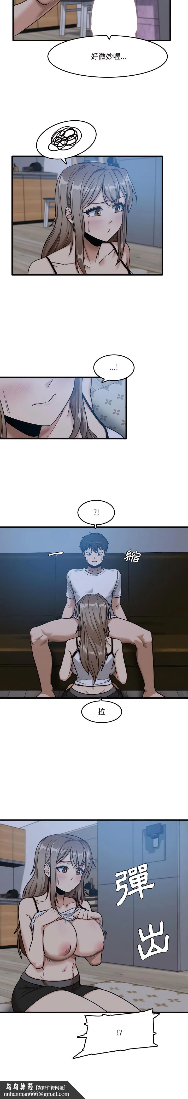 实习老师好麻烦 第4章 第11页