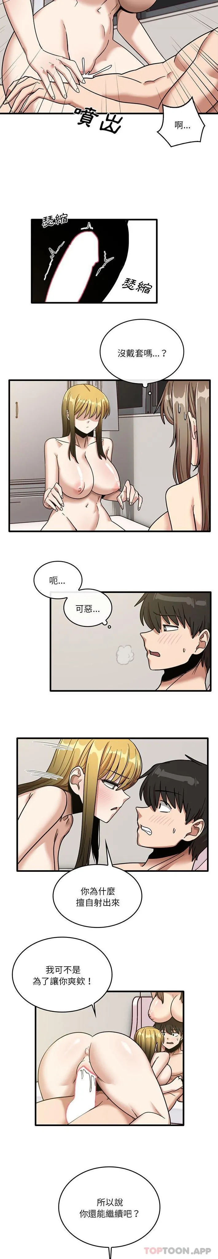 实习老师好麻烦 第51话 第2页
