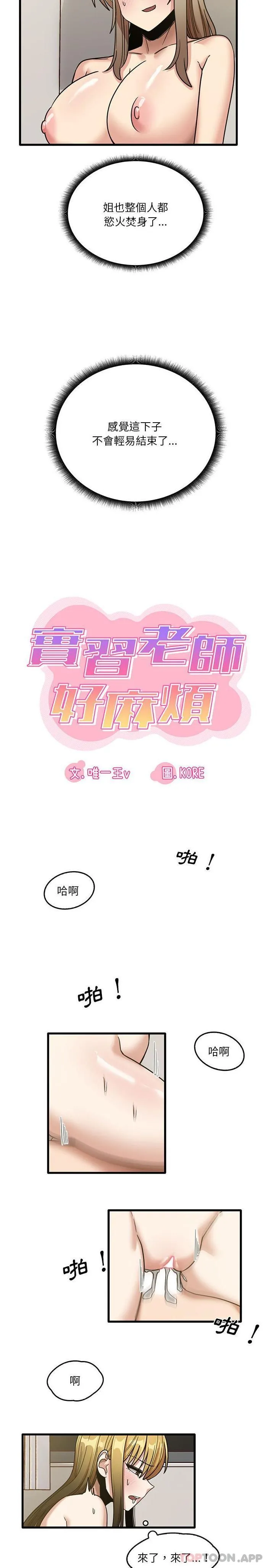 实习老师好麻烦 第51话 第4页
