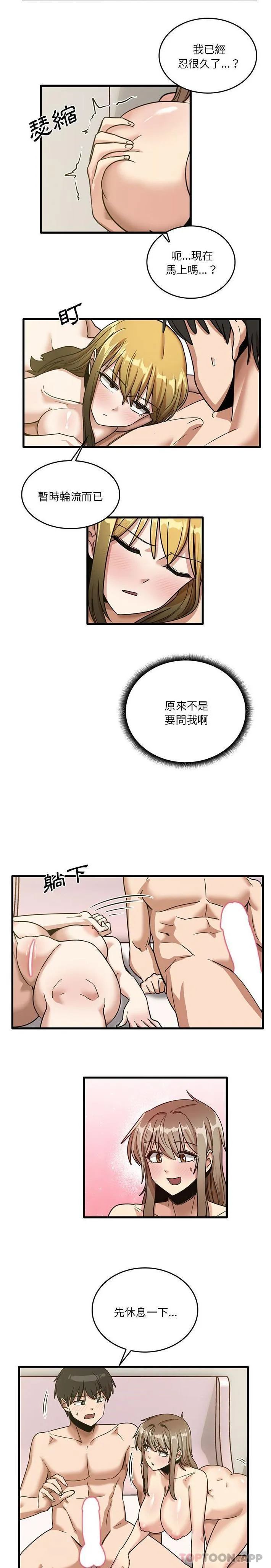 实习老师好麻烦 第51话 第6页
