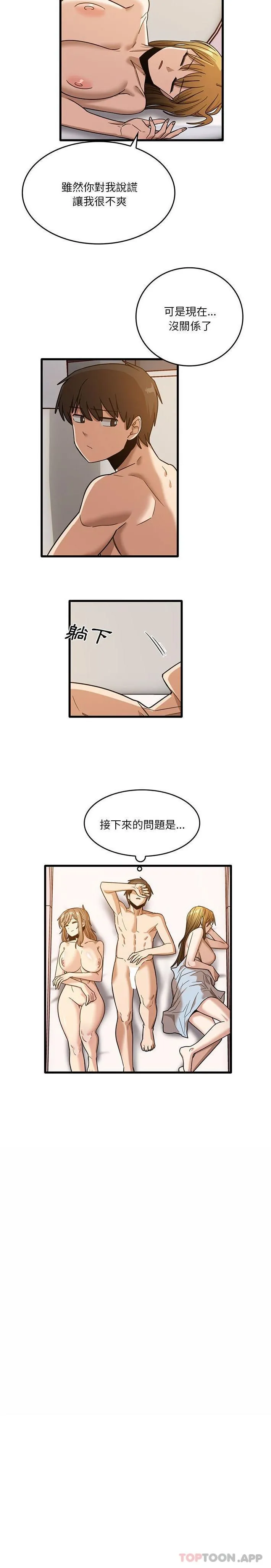 实习老师好麻烦 第51话 第18页