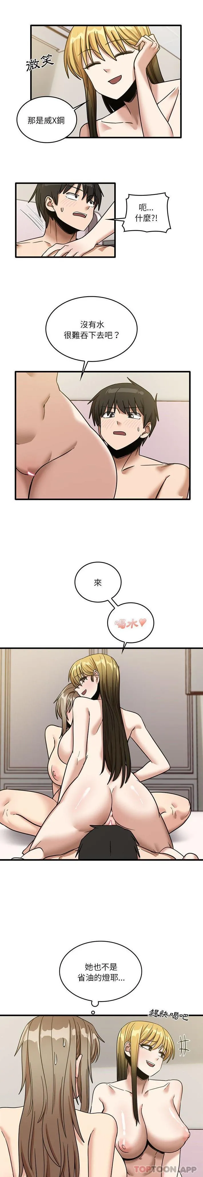 实习老师好麻烦 第51话 第10页