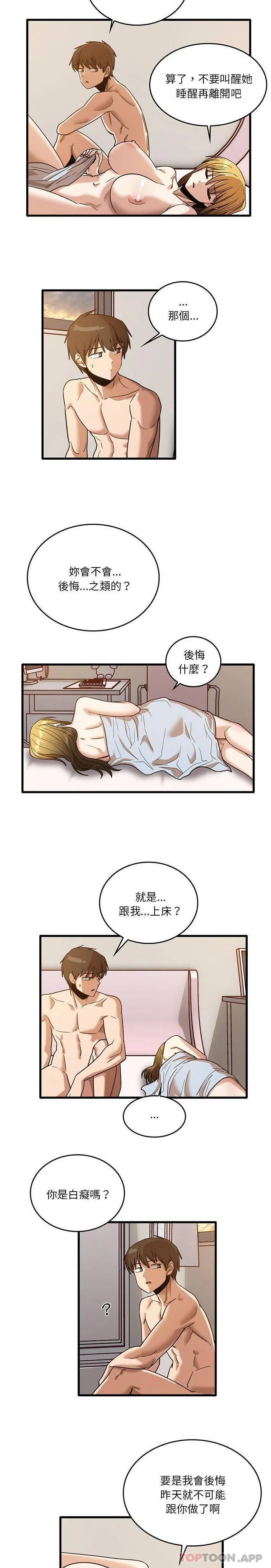 实习老师好麻烦 第51话 第17页
