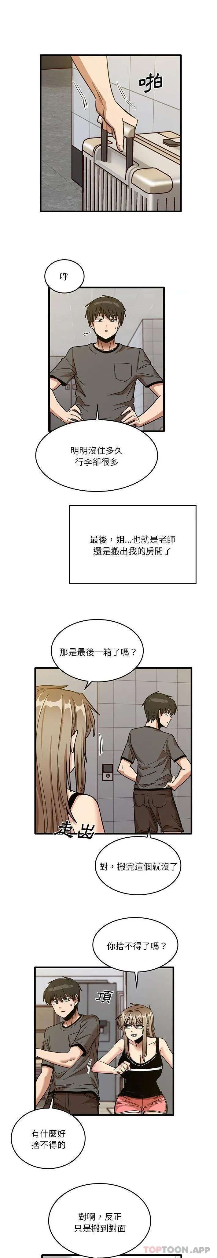 实习老师好麻烦 第51话 第19页