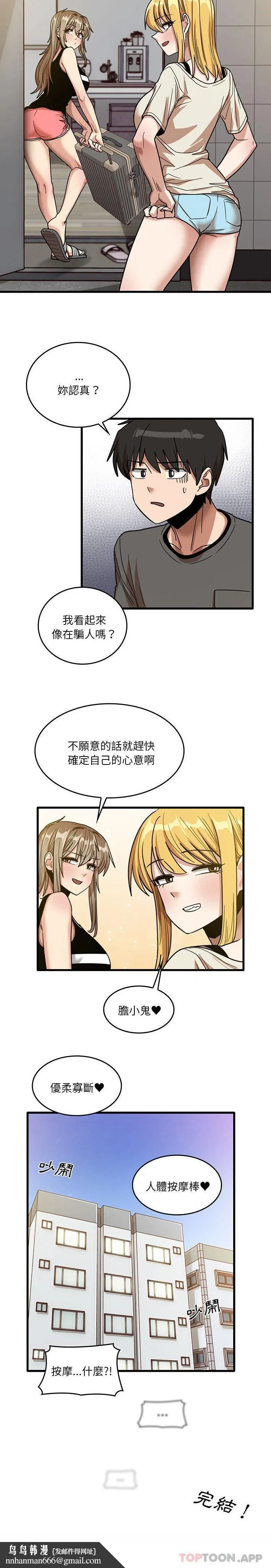 实习老师好麻烦 第51话 第21页