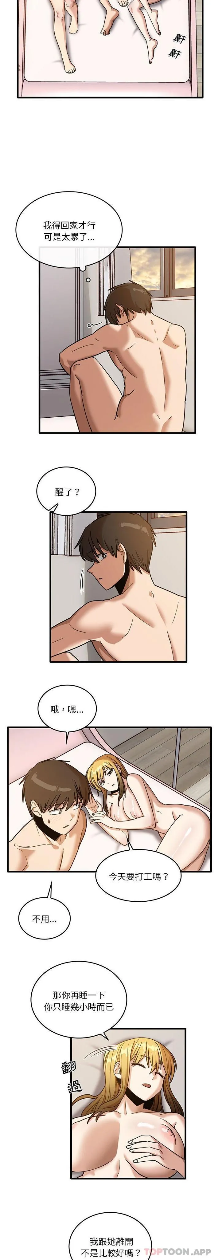 实习老师好麻烦 第51话 第16页