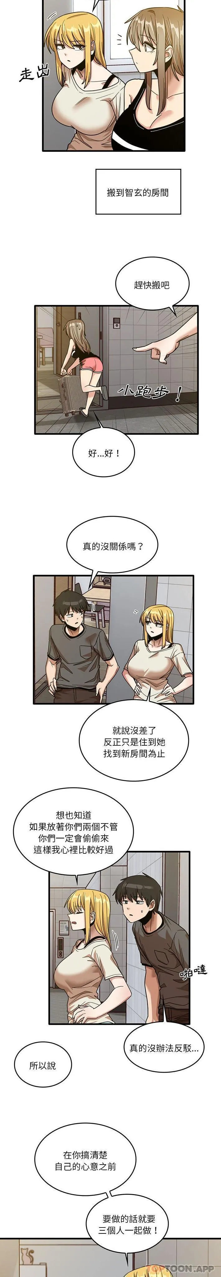 实习老师好麻烦 第51话 第20页